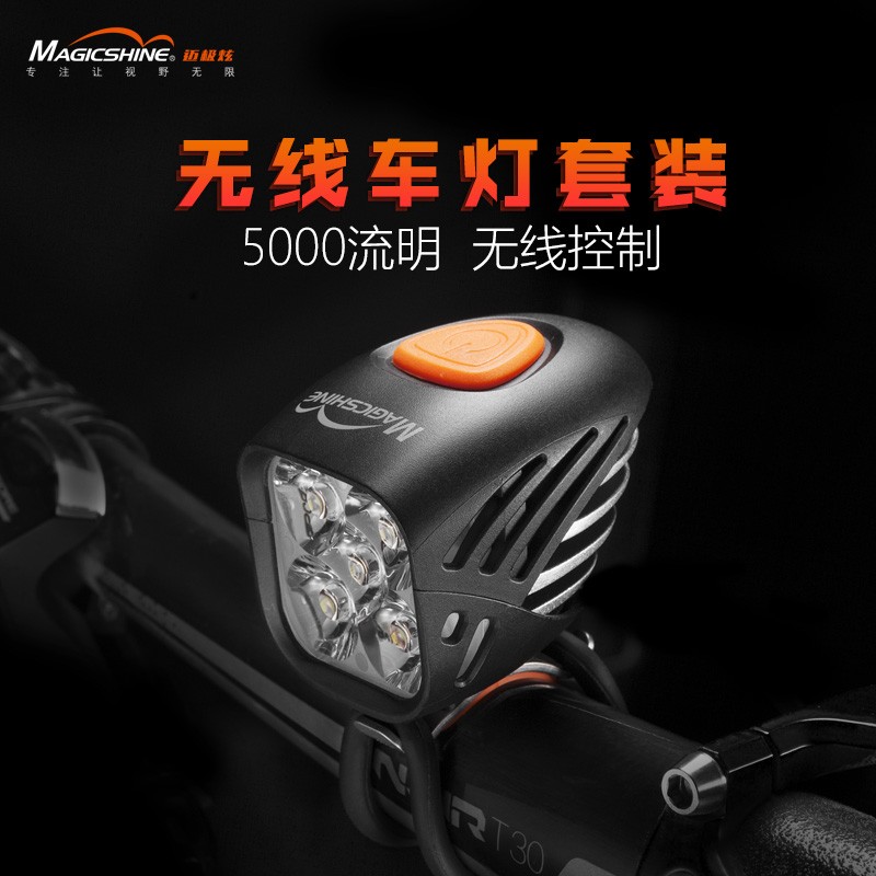 B&S迈极炫山地公路旅行自行车前灯强光超亮夜骑装备套装防水5000流明MJ-906