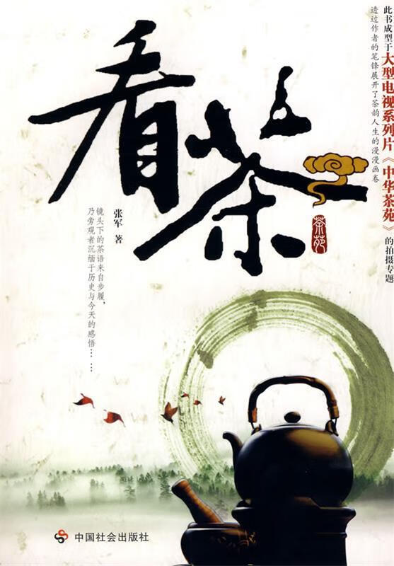 看茶【正版图书,放心购买】