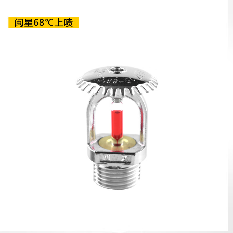 定制銅消防噴淋頭DN15上噴下垂型噴淋頭 68直立型玻璃球灑水 68上噴