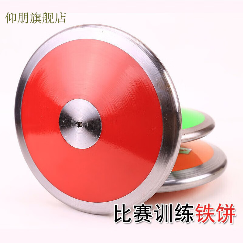仰朋投掷比赛 学校运动会田径比赛健身器材手抓中考实心尼龙 红色铁饼