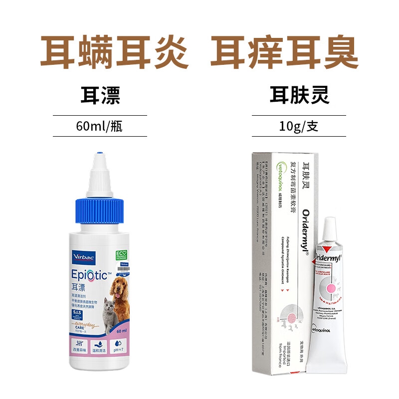 维克（Virbac）耳漂滴耳液狗狗猫咪预防耳螨耳臭耳可舒止痒耳朵清洁宠物洗耳液 耳肤灵10g+耳漂 60ml*1瓶