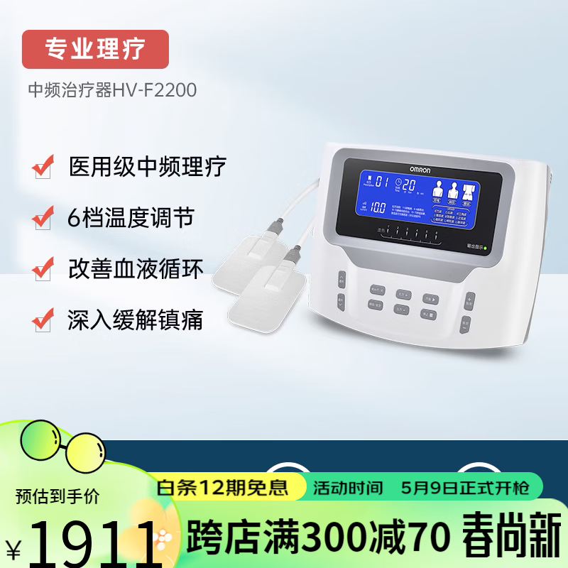 欧姆龙中频脉冲电疗仪家用理疗治疗仪肩周颈椎腰按摩仪 【级】中频