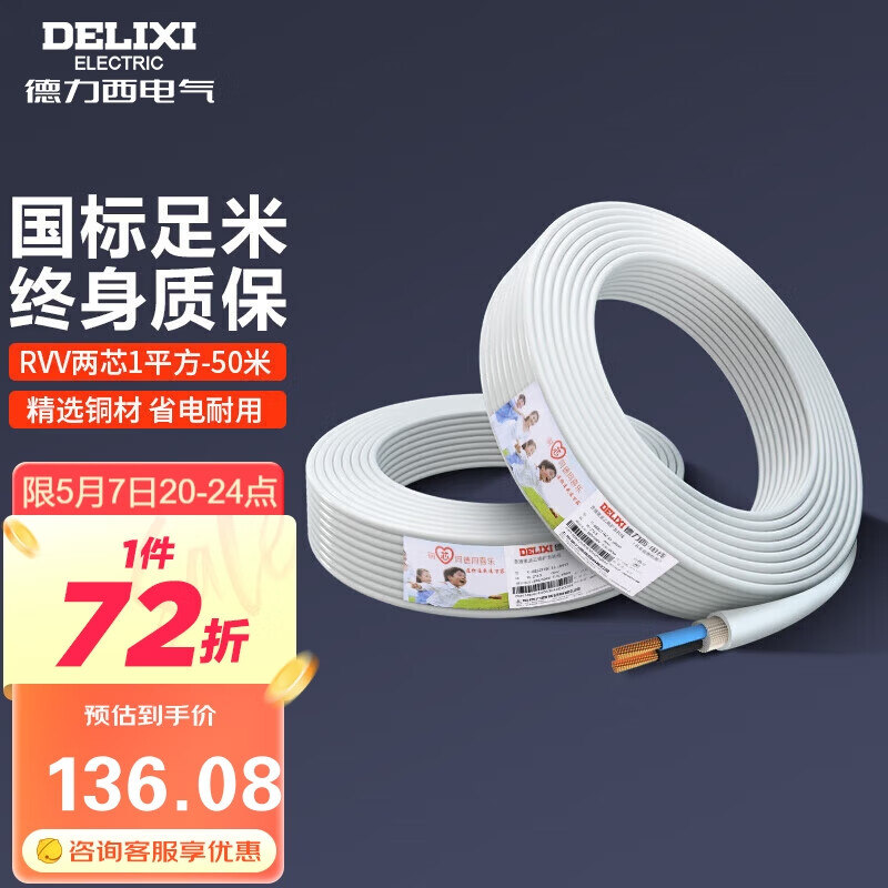 德力西（DELIXI）电线电缆 RVV 二芯护套线软线1平方白色50米 家装家用铜芯电线