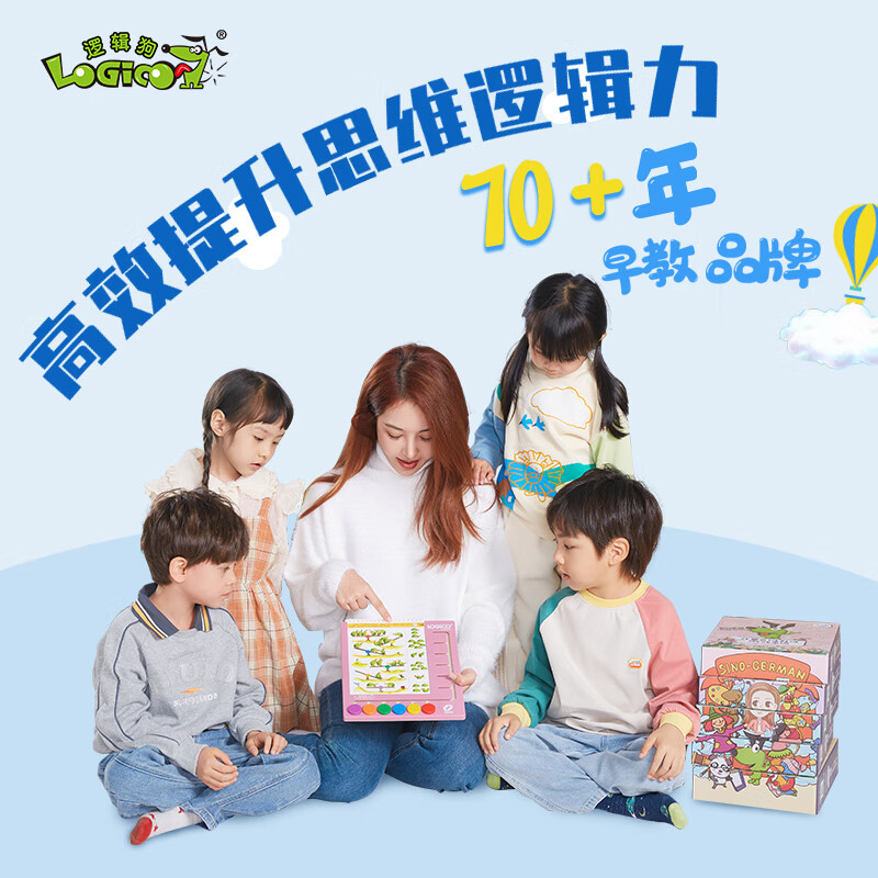 逻辑狗2-3-4-6岁男女孩儿童卡片早教机玩具幼儿园思维逻辑训练生日礼物