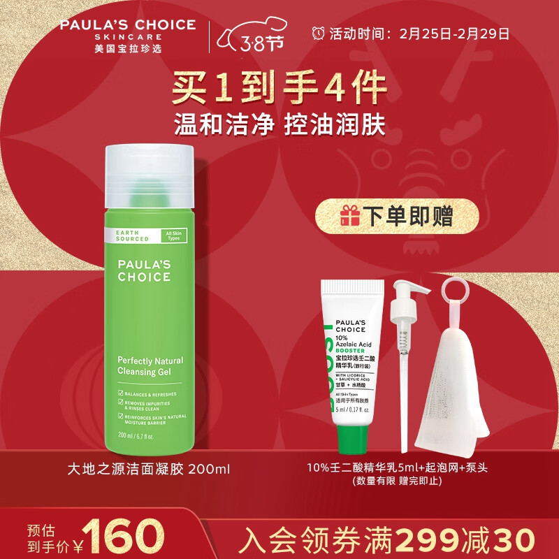宝拉珍选（Paula's Choice）大地之源平衡净颜洁面乳绿鼻涕洗面奶氨基酸保湿温和清洁洗卸女 【敏肌专研】大地洁面凝胶200ml