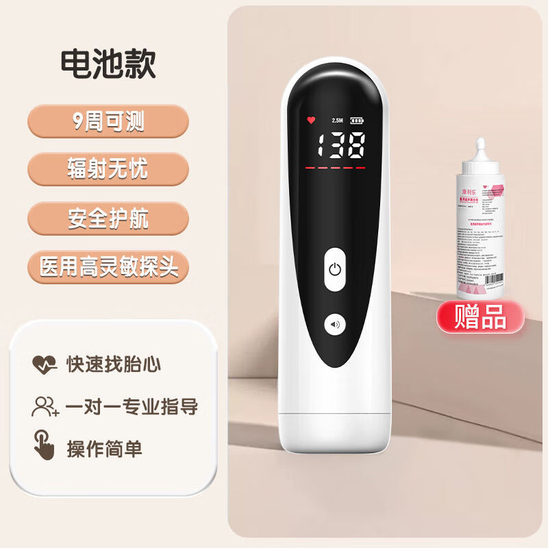 胎心仪家用胎心监测仪听胎心听诊器无辐射非医用孕妇胎动心率 【基础电池型】一体机身/全新升级