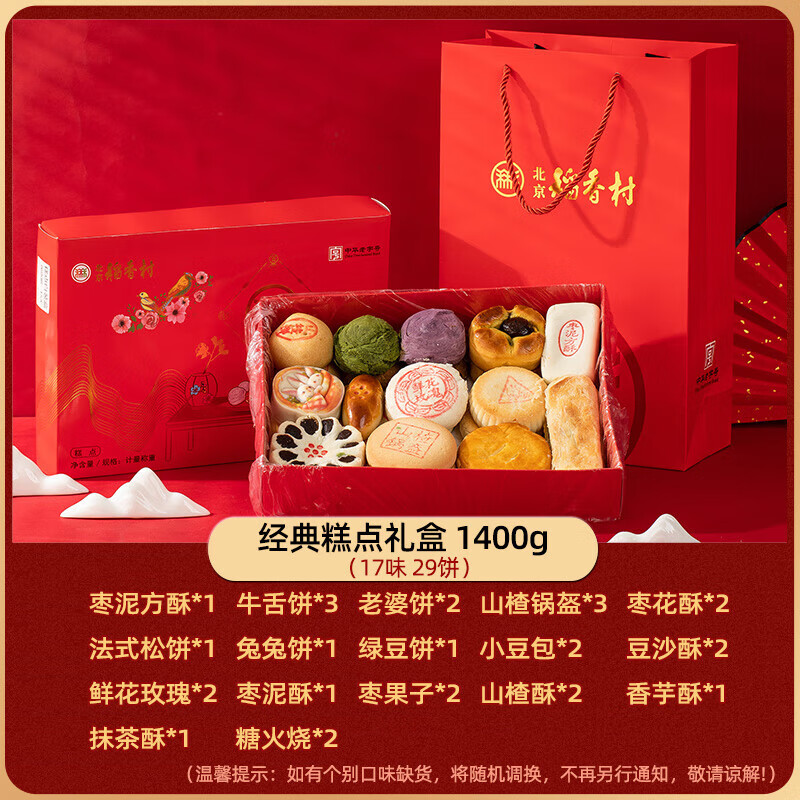 i北京三禾稻香村糕点心京八件糕点礼盒传统老式中式零食送礼 1400g