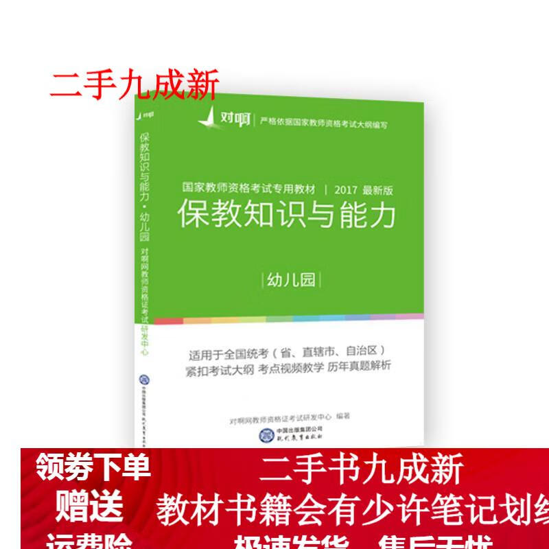保教知识与能力