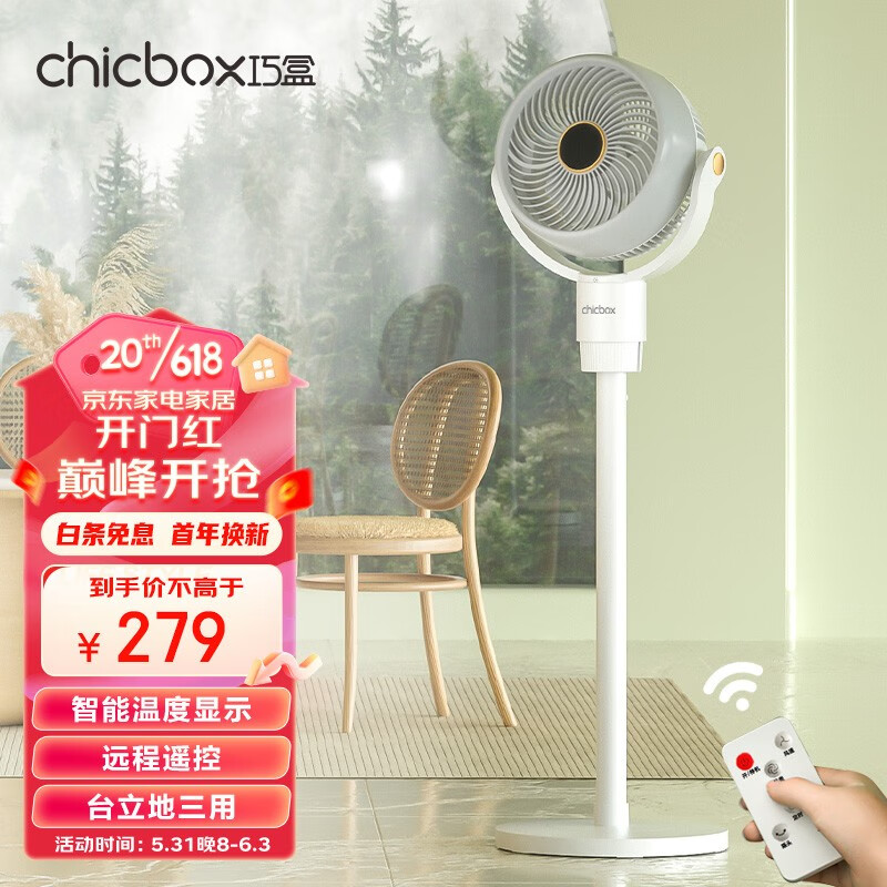 巧盒（chicbox）电风扇空气循环扇广角送风家用落地扇风扇