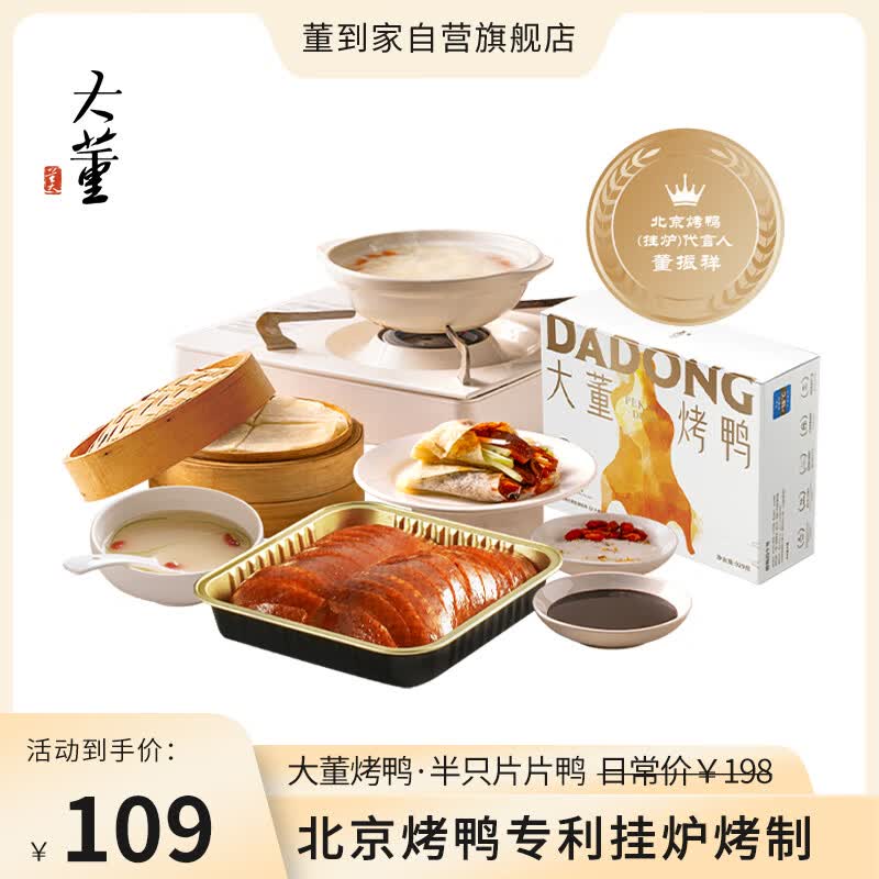 董到家大董北京烤鸭 手工片制烤鸭礼盒 半成品菜预制菜 半只·片片鸭929g使用感如何?