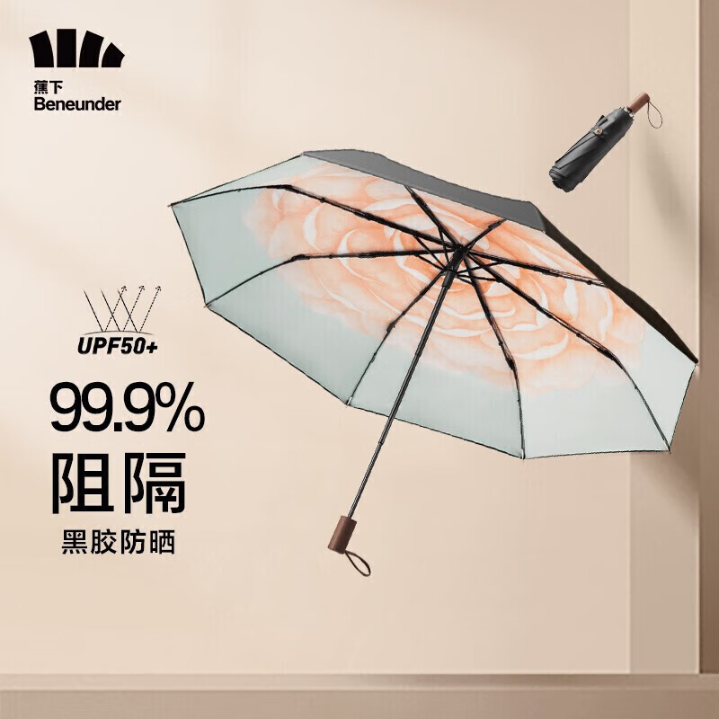 蕉下（beneunder）防紫外线遮阳伞三折双层黑胶晴雨伞防晒伞BM664花椿