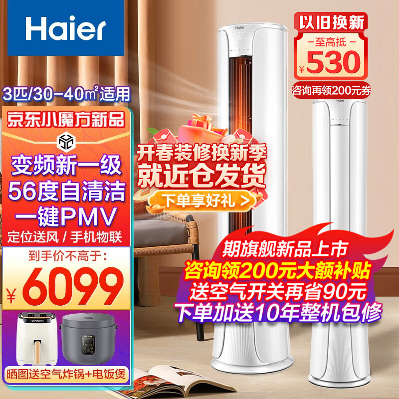 入手海尔KFR-72L/KSD81U1立式圆柱柜机空调评测，怎么样？插图