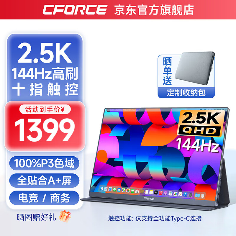 C-force CFORCE 便携显示器15.6英寸高清笔记本电脑副屏144高刷PS5扩展手机Switch便携屏 内置当贝OS系统 11S