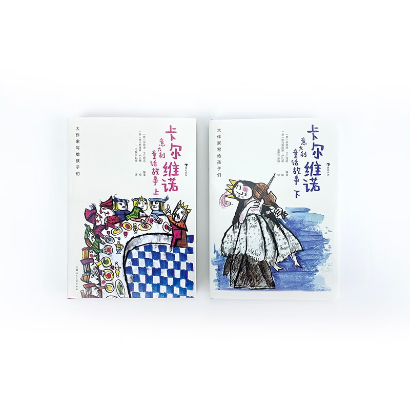 大作家写给孩子们:卡尔维诺意大利童话故事 卡尔维诺编著儿童文学童话故事集 浪花朵朵童书