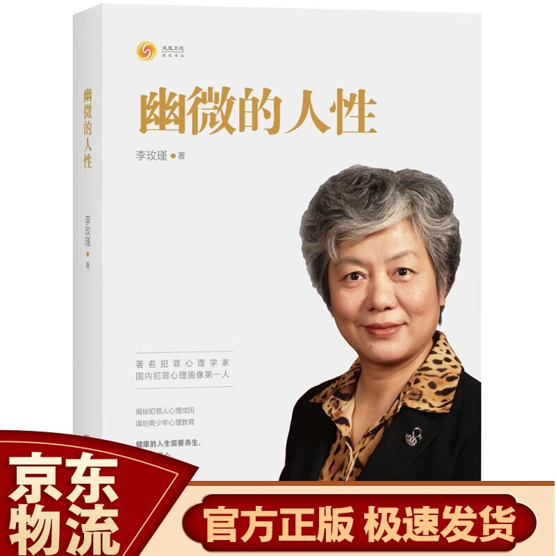 自我的挣扎（卡伦·霍妮作品） 幽微的人性