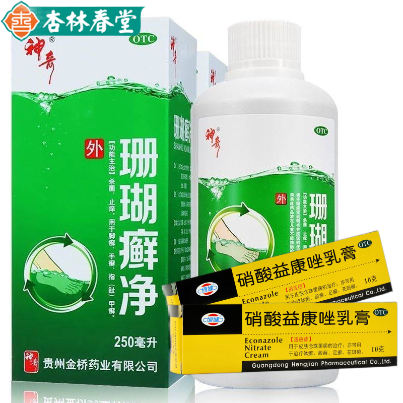 神奇脚气水 贵州神奇牌珊瑚癣净250ml 脚癣脚臭脚汗泡脚脚痒药水 杀菌