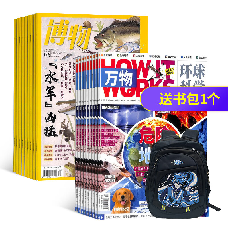 万物+博物组合杂志订阅 2023年10月起订阅 组合共24期 杂志铺 青少年科普百科书籍自然 少儿科学自然科普百科全书 小学初中生课外阅读科学杂志 儿童科普读物
