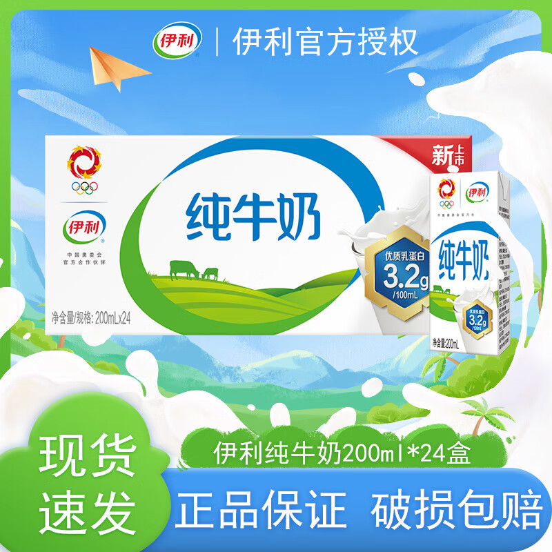 伊利【6月新货】纯牛奶250ml*24盒 早餐学生奶咖啡伴侣老年礼盒200ml 【6月新货】纯牛奶200ml*24盒属于什么档次？