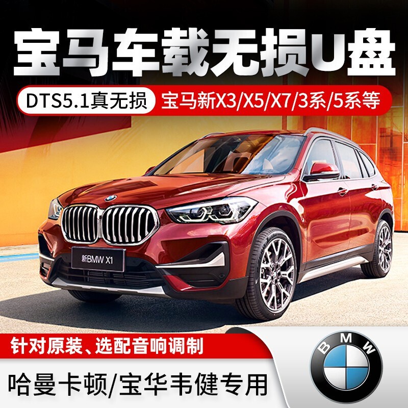 九头鸟宝马车载u盘专用无损音乐5系/3系/7系/1系/2系4系/6tg/mini汽