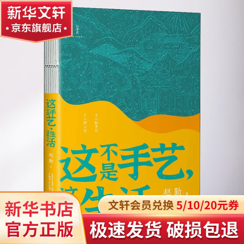 这不是手艺,这是生活 图书怎么样,好用不?
