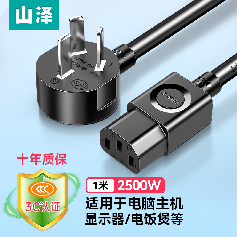 山泽(samzhe)山泽(samzhe) 电脑主机国标电源线 品字尾三孔电源连接线