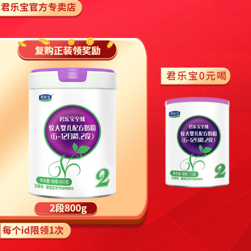君乐宝至臻a2奶源2段较大婴儿配方奶粉（6-12月龄） 170g体验装怎么看?