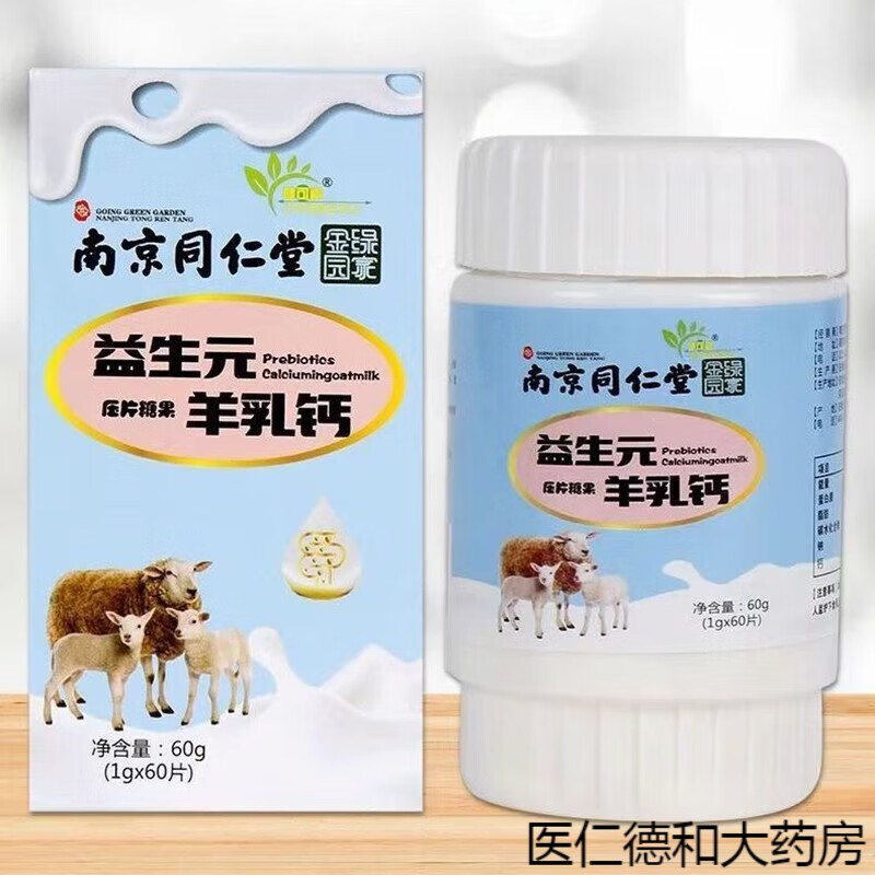 绿金家园益生元羊乳钙压片糖果60g(1g*60片)r 1盒装