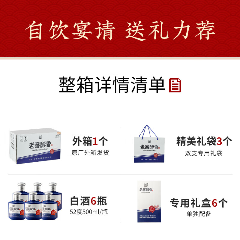 泸州老窖老窖醇香 浓香型白酒 节日送礼 过年礼品 52度 500mL 6瓶 宝卷整箱装