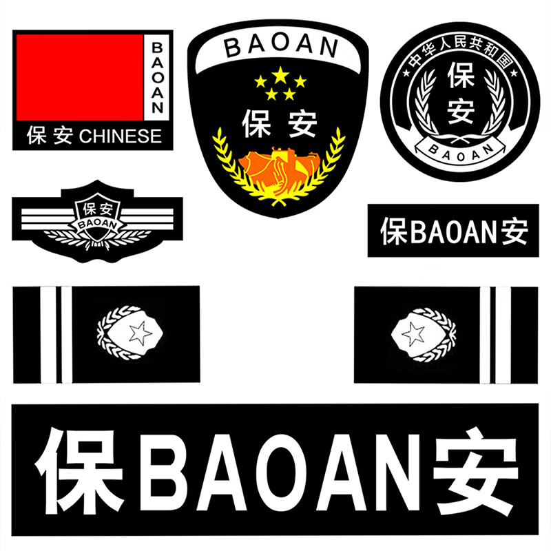花乐集加厚高密度保安套标贴秩序维护八件套魔术贴徽章治安执勤标志