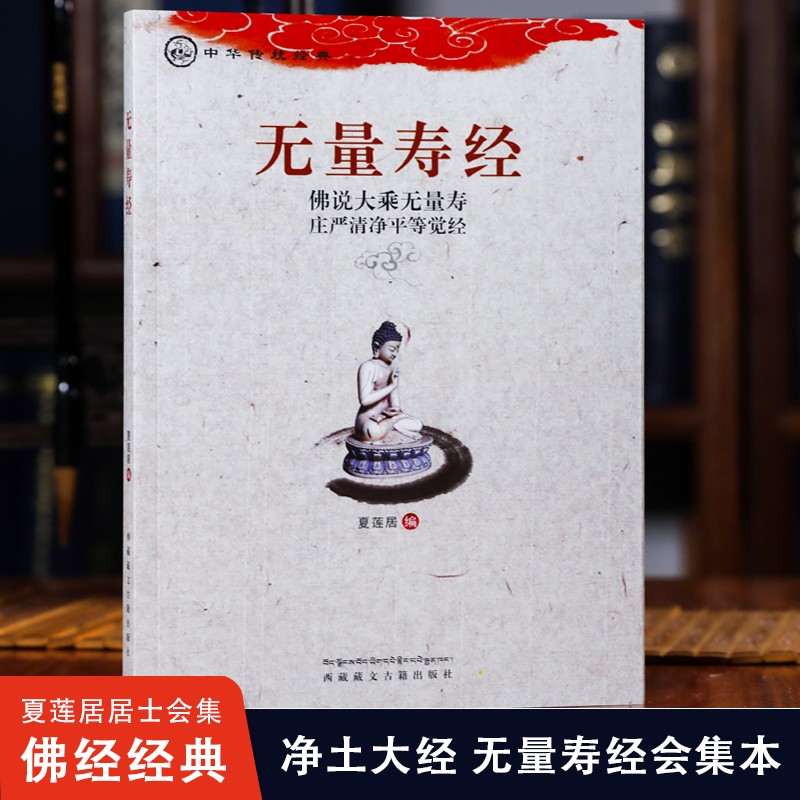 无量寿经佛说大乘无量寿庄严清净平等觉经夏