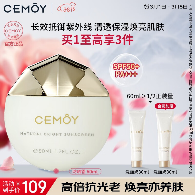 cemoy澳诗茉白月光防晒霜隔离乳液清爽保湿提亮SPF50+节日礼物送女友