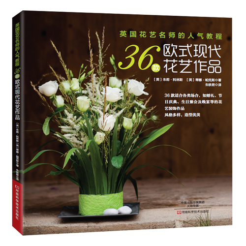36款欧式现代花技作品 花艺插花设计大全