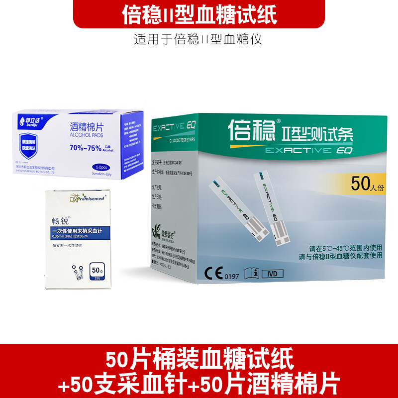 jd健康倍稳ii型血糖试纸 微泰倍稳ii型血糖仪试纸 2型血糖试纸 50条