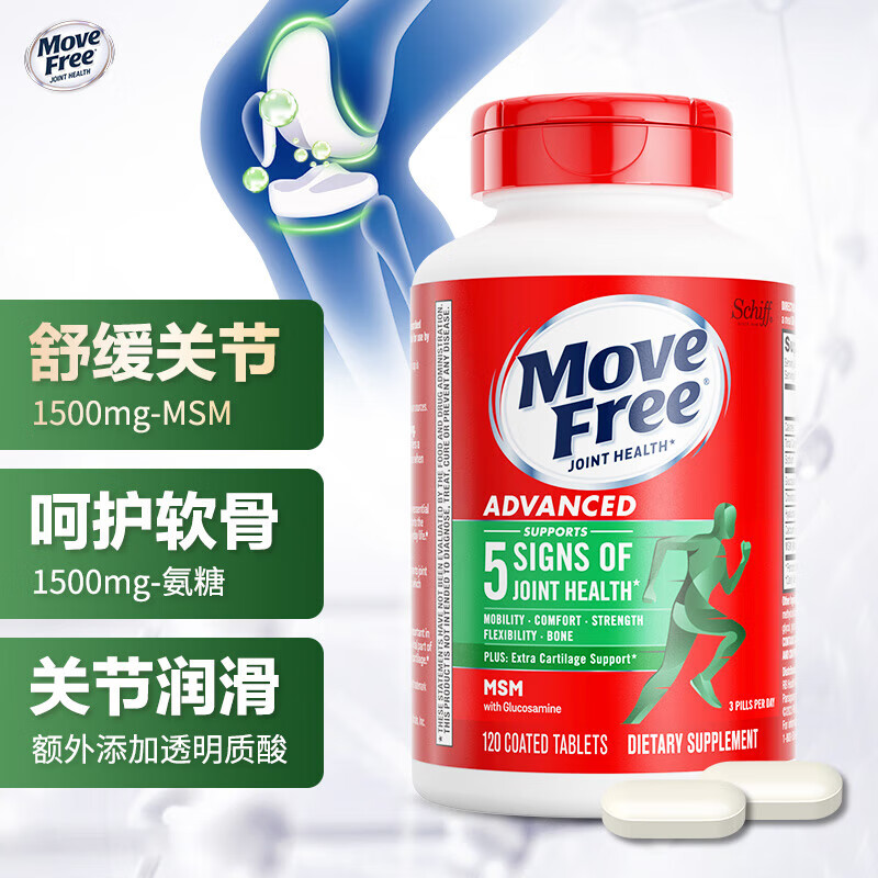 Move Free益节氨糖软骨素加钙片绿瓶120粒美国进口维骨力MSM 氨基骨维力 【每日3粒】绿瓶120粒