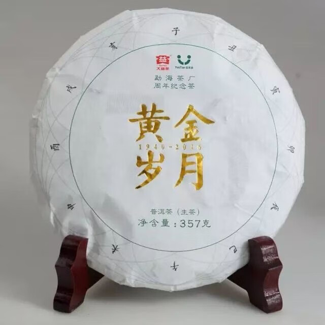 大益茶普洱茶2016年黄金岁月1601生茶357g76周年大益茶大树茶益友会