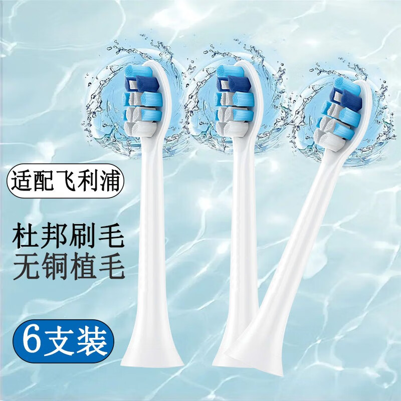 狄拉克 适配飞利浦电动牙刷头hx6730/6721/3216/3226/6013通用替换头9021 牙龈护理型白色6支【无铜植毛】