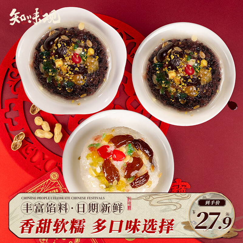 知味观八宝饭过年甜点豆沙杭州特产年货血糯米饭速食方便米饭 【3袋装】福味*2袋+锦绣 900g