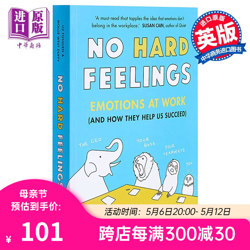 不伤和气:助力工作成功的情商英文原版no hard feelings liz fosslien