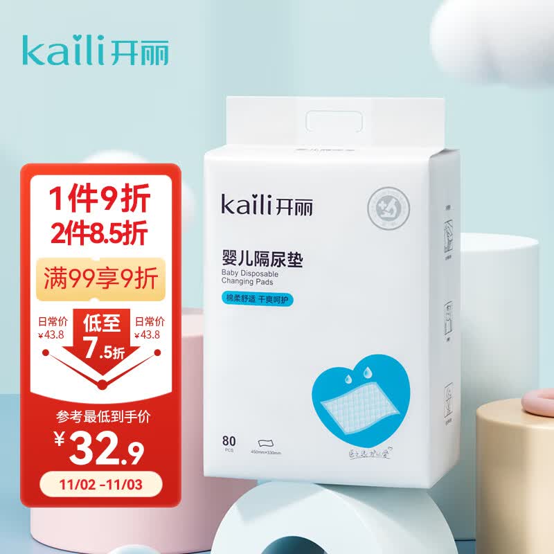 开丽（Kaili）婴儿隔尿垫 新生儿一次性隔尿防水单垫宝宝纸尿护理垫80片33*45cm属于什么档次？