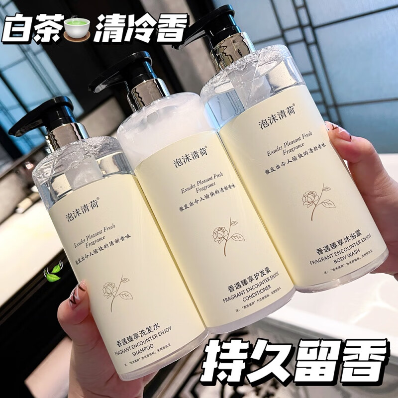 洼绰白茶香遇臻享沐i浴露蓬松洗i发水补水保湿护i发素留香代 泡沫清荷白茶沐浴露500ml