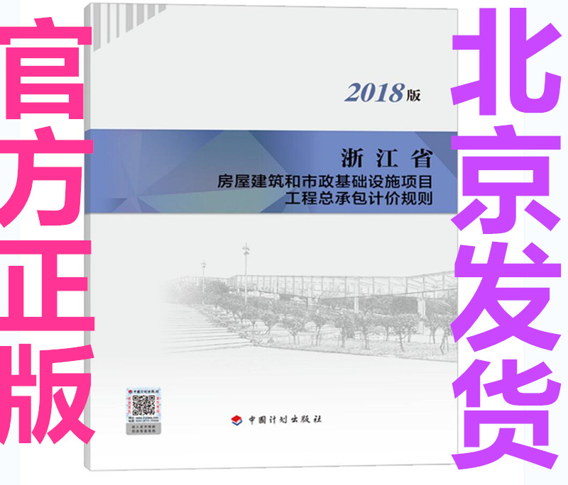2021版 浙江省房屋建筑和市政基础设施项目工程总承包计价规则（2018版）浙江预算