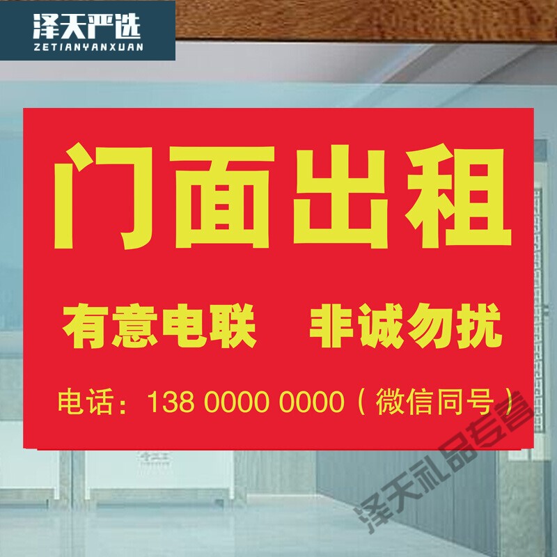 遥绾惜旺铺厂房招租商铺房屋出租墙贴门面出租店铺转让海报广告贴纸