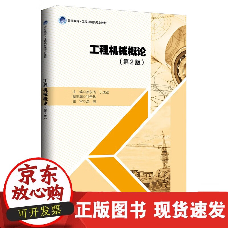 速发 《工程机械概论》（第2版）