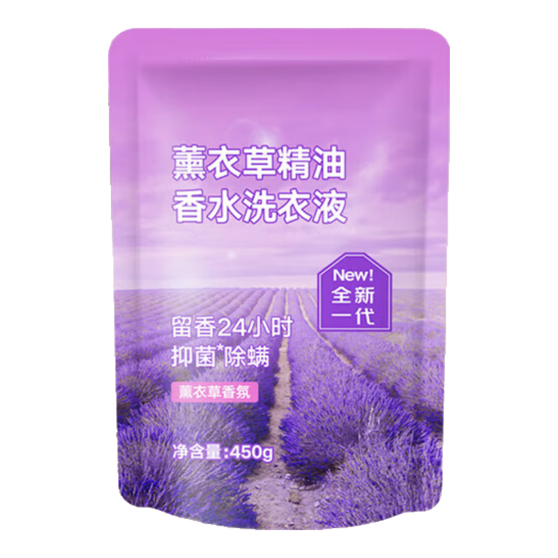 【低泡易漂洗】薰衣草精油香水洗衣液家用柔软护色亮白 花香型450g1袋?限时福利