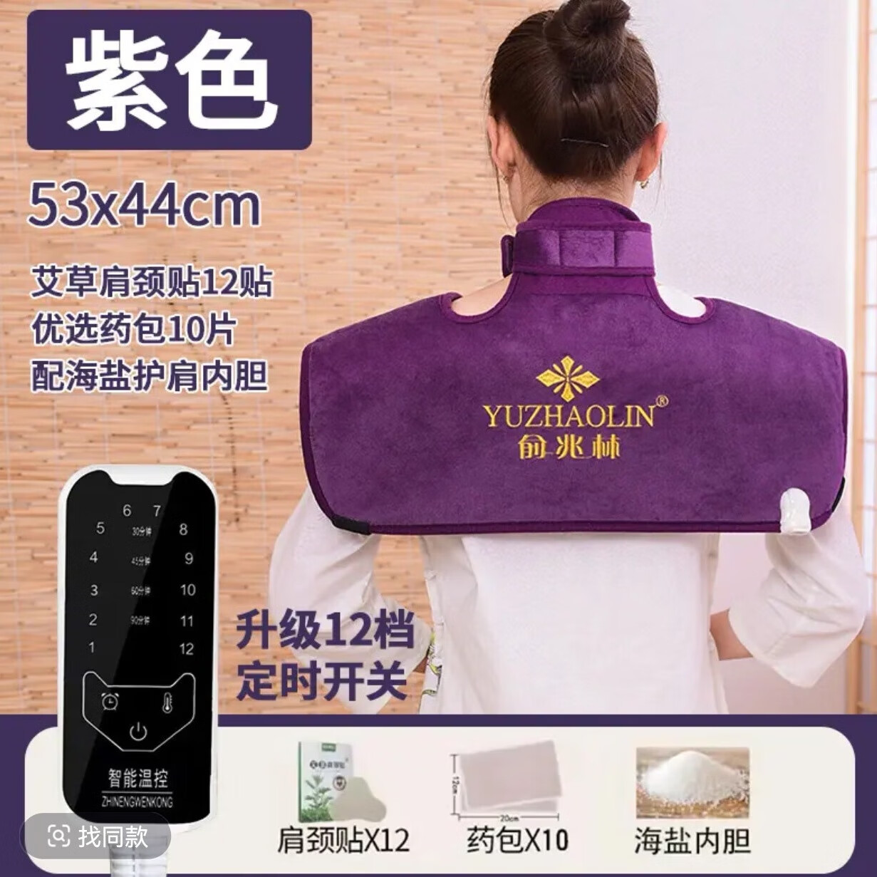 俞兆林俞兆林电加热肩颈海盐热敷包粗盐袋子热敷肩颈椎大盐包护肩理疗包 护肩-12档智能定时+紫色+海盐内胆-送6艾包