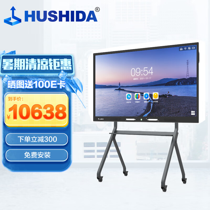 互视达（HUSHIDA）85英寸会议平板多媒体教学一体机触控显示器电子白板4K分辨率+防眩光+双系统i5套装HYCM-85