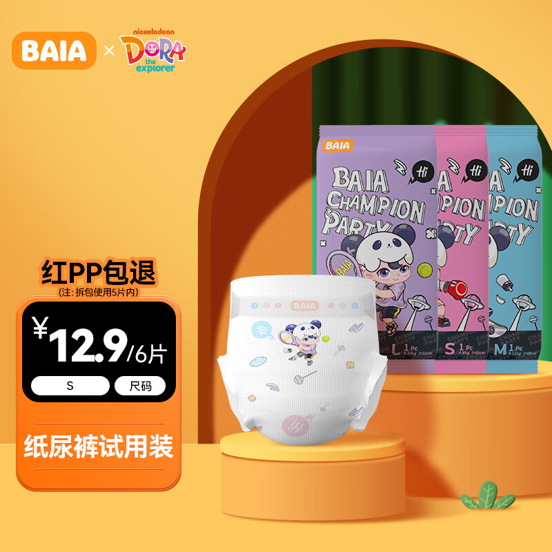 【BAIA旗舰店】的婴童纸尿裤价格走势及榜单推荐|怎么查看婴童纸尿裤历史价格