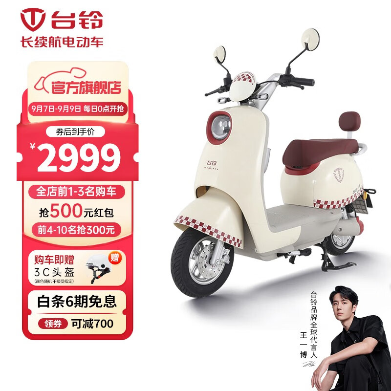 台铃电动车初恋新款电动摩托车60V21AH长续航电摩时尚圆润龟系电瓶车 象牙白/复古红
