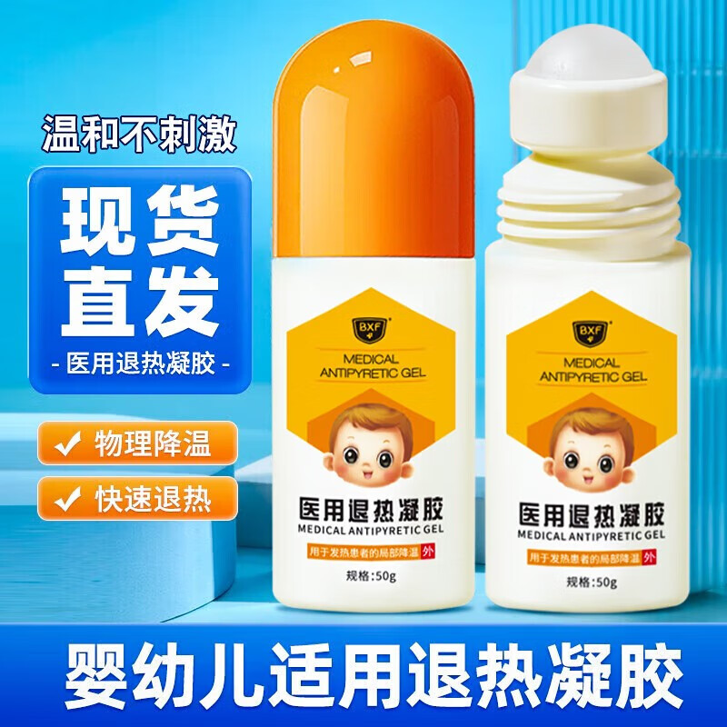 退热凝胶可搭配儿童婴儿退热贴退热体表降温走珠器宝宝退烧滚珠退 一