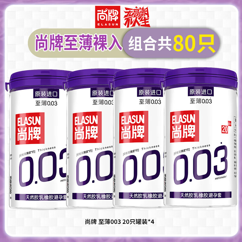 尚牌003避孕套桶装正榀安全超薄男用001超润滑型计用榀tt ]至薄003罐